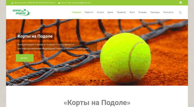 tenniskiev.com.ua