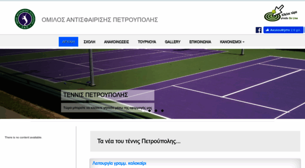 tennispetroupolis.com