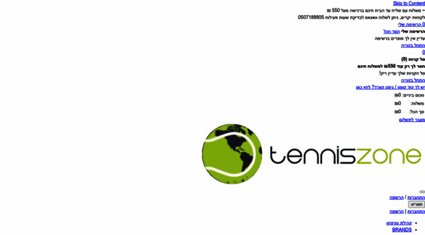 tenniszone.co.il