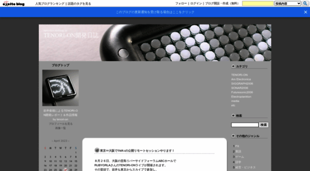 tenorion.exblog.jp