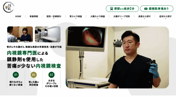 tenpakubashi-endoscope.or.jp