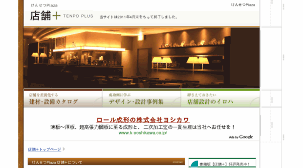 tenpo.kensetsu-plaza.com