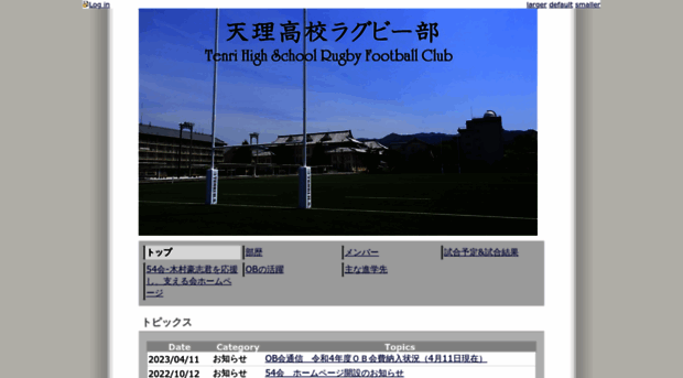 tenri-rugby-highschool.com