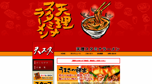 tenrisutaminaramen.com