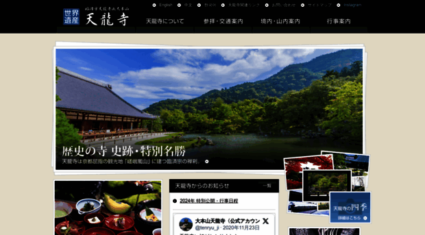tenryuji.com