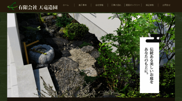 tenryuzouen.co.jp