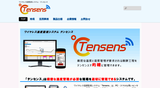 tensens.jp
