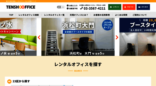 tensho-office.com