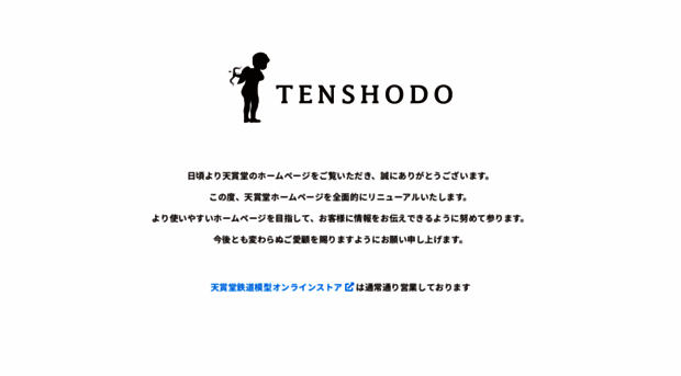 tenshodo.co.jp