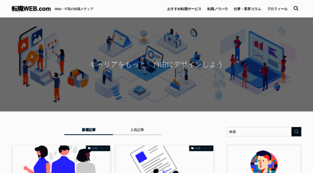 tenshoku-web.com