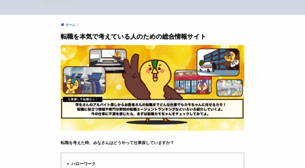 tenshokukamo.net