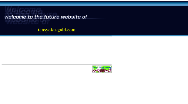 tensyoku-gold.com