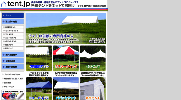 tent.jp