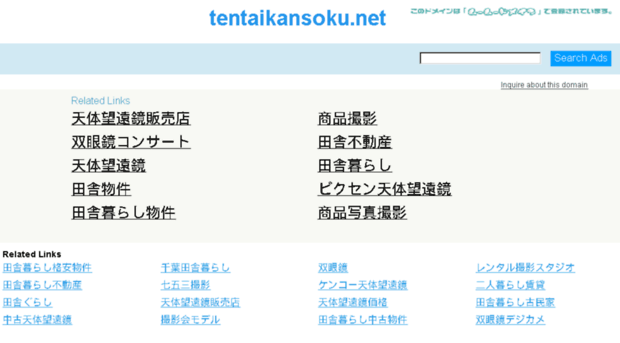 tentaikansoku.net