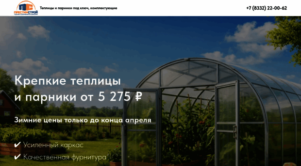 teplitsy.ps43.ru
