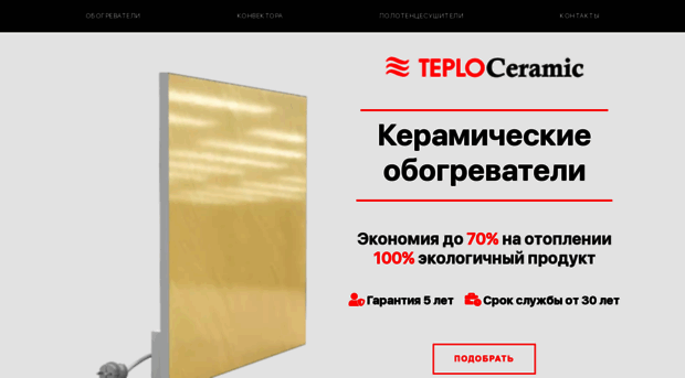 teploceramic.pro