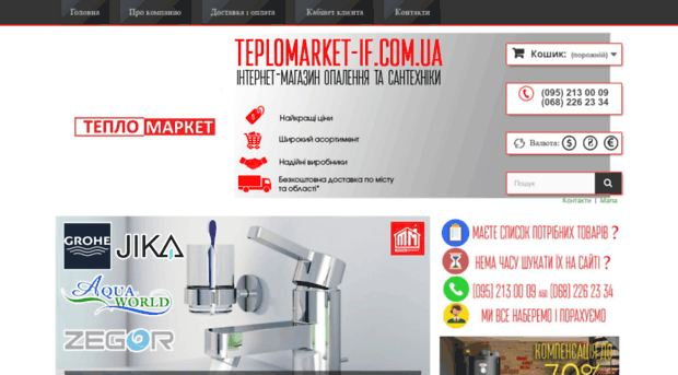 teplomarket-if.com.ua