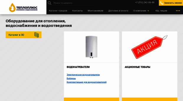 teploplus.ru