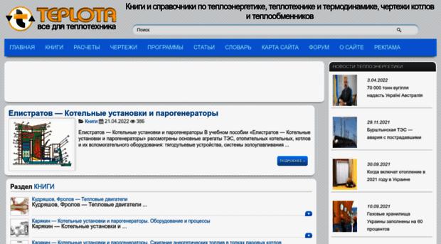 teplota.org.ua