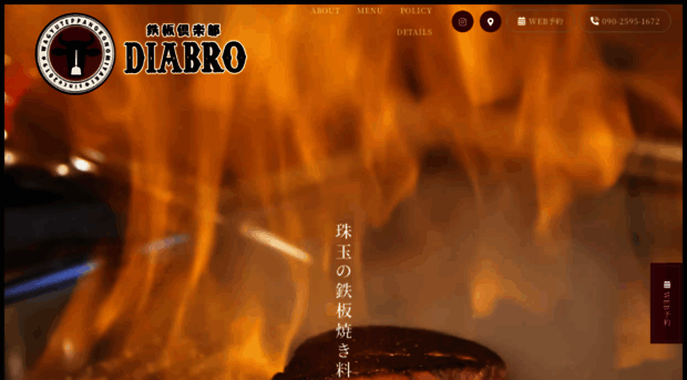 teppanclub-diabro.jp