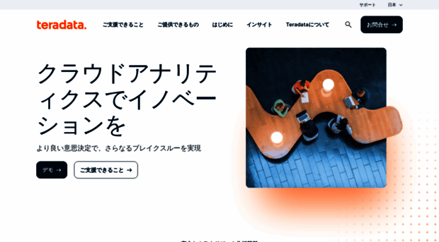 teradata.jp