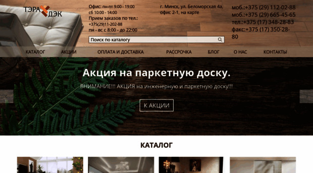 teradeck.by