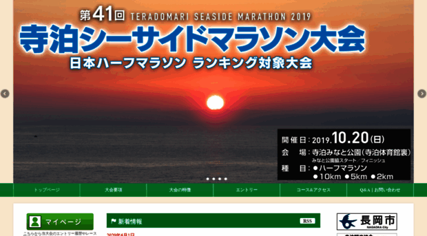 teradomariseaside-marathon.jp
