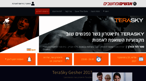 terasky-gesher-2017.events.co.il