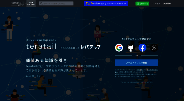 teratail.com