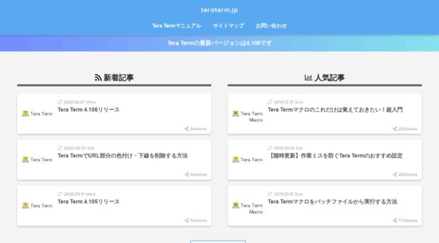 teraterm.jp