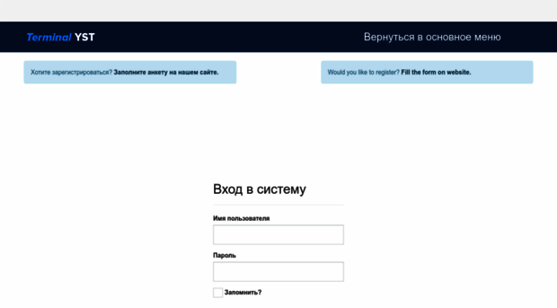 terminal.yst.ru