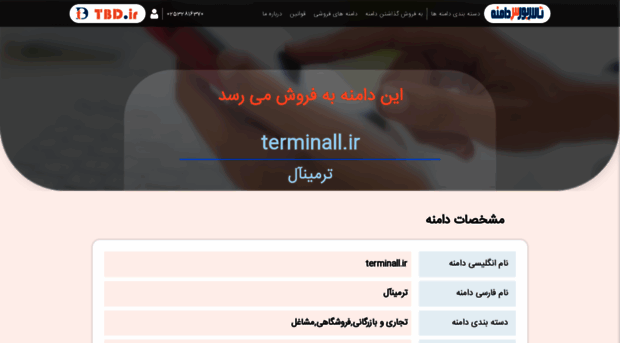 terminall.ir