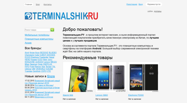terminalshik.ru