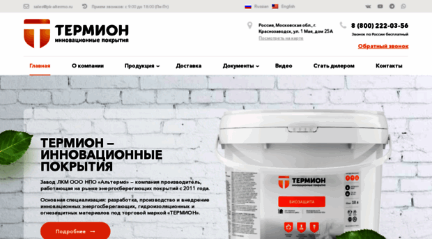 termion.ru