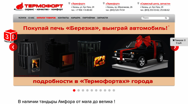 termofort.ru