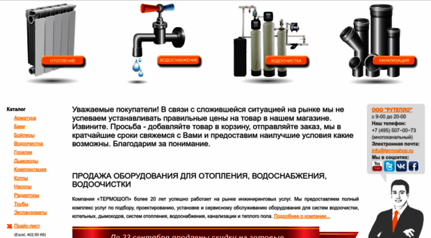 termoshop.ru