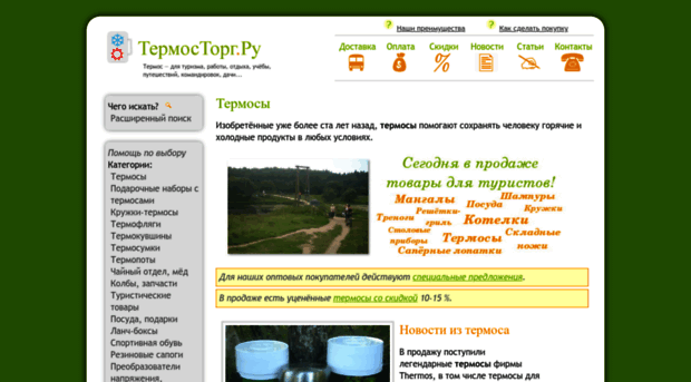 termostorg.ru