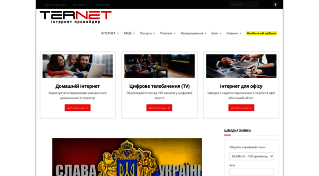 ternet.com.ua
