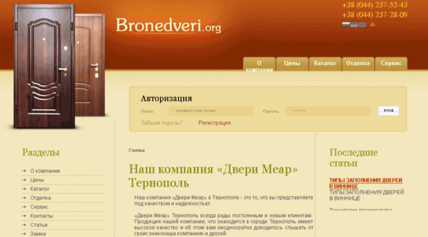 ternopol.bronedveri.org