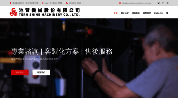 ternshine-machinery.com.tw