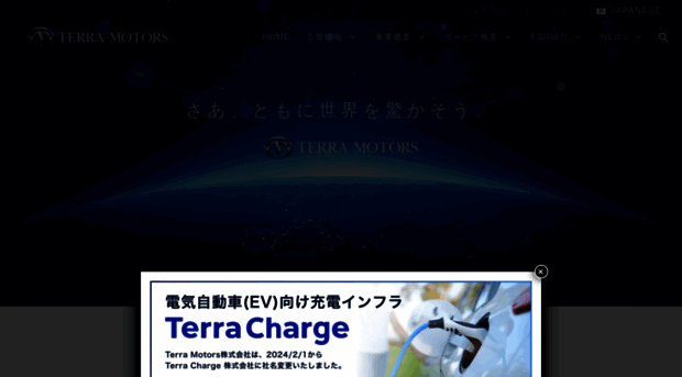 terramotors.co.jp