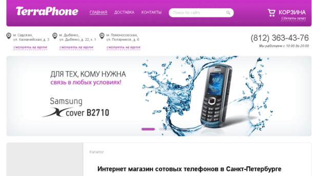 terraphone.ru