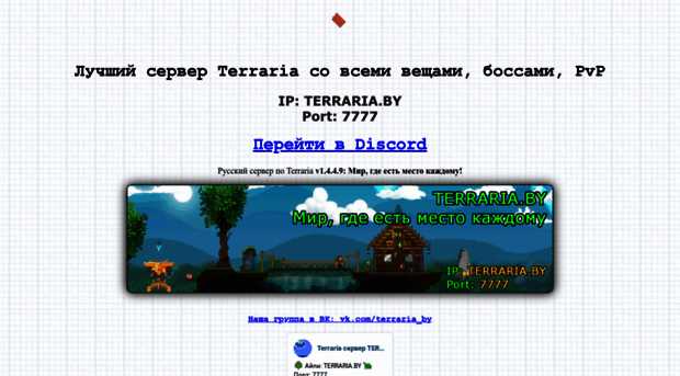 terraria.by