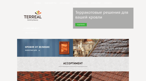 terreal-russia.ru