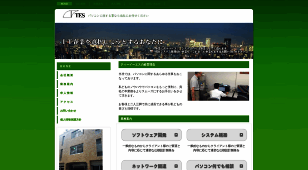 tes-co.jp