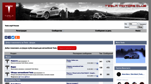 tesla-forum.ru