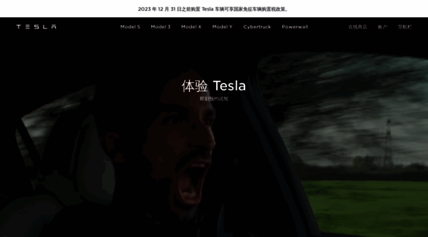 tesla.cn