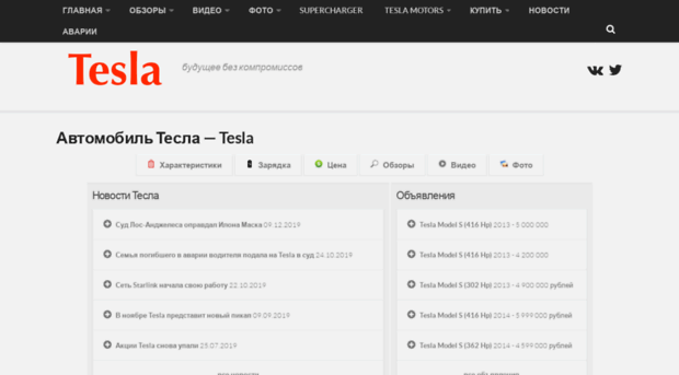 teslazone.ru