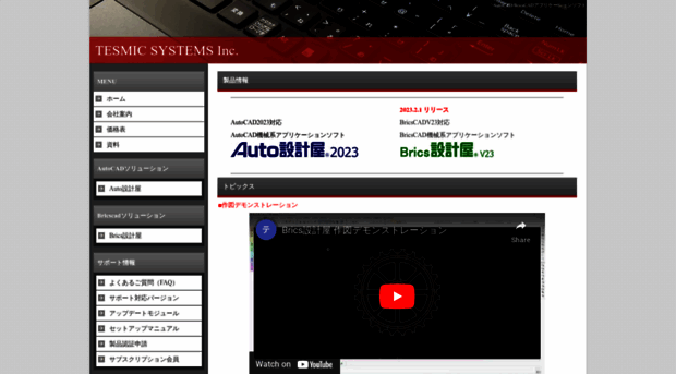 tesmic.co.jp
