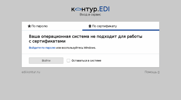 test-edi.kontur.ru